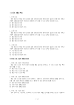 윤리과 교수학습지도안(수업지도안)-5
