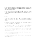 윤리과 교수학습지도안(수업지도안)-7