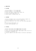 윤리과 교수학습지도안(수업지도안)-9