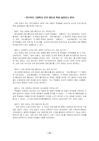 윤리과 교수학습지도안(수업지도안)-12