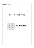[컴퓨터교수학습과정안(수업지도안)] 워드프로세서-1