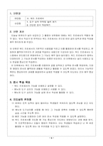 [컴퓨터교수학습과정안(수업지도안)] 워드프로세서-2