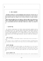 [컴퓨터교수학습과정안(수업지도안)] 워드프로세서-3