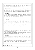 [컴퓨터교수학습과정안(수업지도안)] 워드프로세서-5