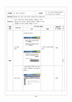 [컴퓨터교수학습과정안(수업지도안)] 워드프로세서-6