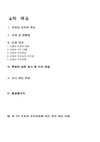 수학과 학습지도안(수업지도안)-2