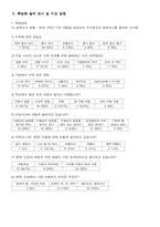 수학과 학습지도안(수업지도안)-6