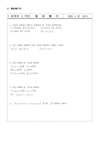 수학과 학습지도안(수업지도안)-12