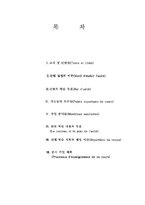 프랑스어과 연구수업지도안-2