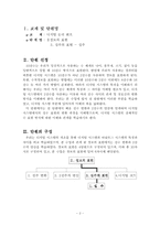 디지털논리회로 연구수업지도안(학습지도안)-2