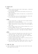 디지털논리회로 연구수업지도안(학습지도안)-3