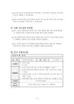 디지털논리회로 연구수업지도안(학습지도안)-4