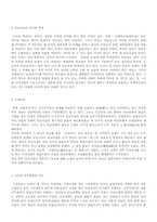 외교사절 레포트-3