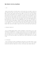 형법-위법성의 인식(의의,고의설,책임설)-2