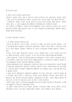 환경호르몬(다이옥신,살충제등)과 우리의대응-3