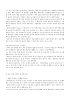 환경호르몬(다이옥신,살충제등)과 우리의대응-5