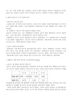환경호르몬(다이옥신,살충제등)과 우리의대응-6