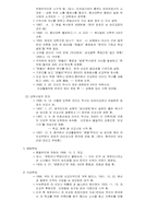 감리교의 역사-7