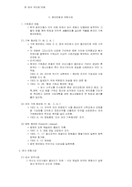 감리교의 역사-17