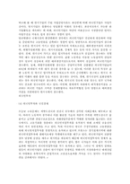 외국인투자 레포트-7
