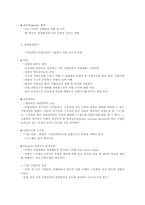 외부환경분석(거시적,산업환경,경쟁자분석)-3