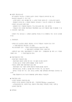 외부환경분석(거시적,산업환경,경쟁자분석)-7
