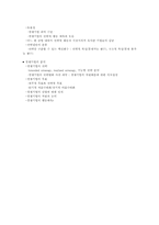 외부환경분석(거시적,산업환경,경쟁자분석)-8