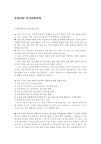 우리나라 국가교육과정-2
