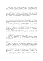 우리나라 국가교육과정-6