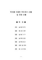 위어를 이용한 위어계수 산출 및 유량 산출-1
