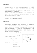 위어를 이용한 위어계수 산출 및 유량 산출-2