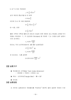 위어를 이용한 위어계수 산출 및 유량 산출-3