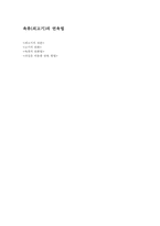 육류(쇠고기)의 연육법-1