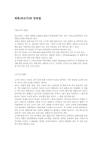육류(쇠고기)의 연육법-2