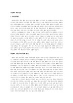 이민족과 북방왕조-2