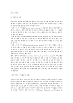 이익집단 레포트-7