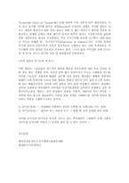 이익집단 레포트-8