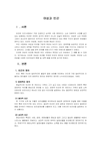 [여성복지]여성과 빈곤-1