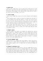 [여성복지]여성과 빈곤-2