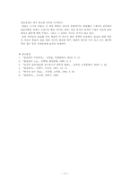 [문학과 사상]원효성사에 대하여-11