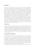 [철학]윤리의 문제-1