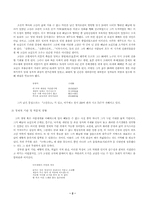[고전작가론]격변기에 산출된 강호미학의 정점 - 고산 윤선도론-2