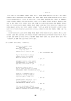 [고전작가론]격변기에 산출된 강호미학의 정점 - 고산 윤선도론-4