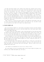 [고전작가론]격변기에 산출된 강호미학의 정점 - 고산 윤선도론-5