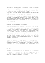 고대 동,서양 문명의 대립과 융화-2