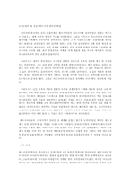 고대 동,서양 문명의 대립과 융화-3
