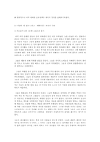 고대 동,서양 문명의 대립과 융화-4