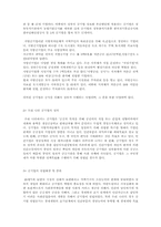 공기업의 정의,종류,형태,민영화문제-2