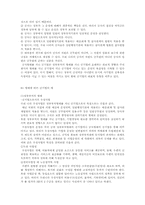 공기업의 정의,종류,형태,민영화문제-6