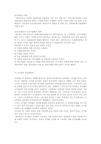 공기업의 정의,종류,형태,민영화문제-7